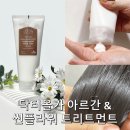 썬플라워뷰티 | 아르간오일의 집중 머릿결관리 닥터올가 킨네이처 아르간&썬플라워 트리트먼트 팩