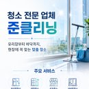 준크리닝