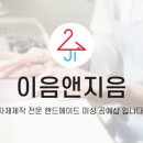 이음앤지음 이미지