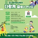 송도 솔밭 유아숲체험원 이미지