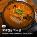 화곡역 4번출구 | 화곡역 맛집 보배반점 화곡점, 해물 짬뽕탕에 흠뻑 반하고 온 후기!