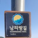 남파랑길 이미지