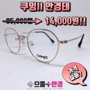 제일콘택트안경 이미지