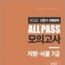 (김중규 행정학)2022 김중규 ALL PASS 선행정학 모의고사 지방.서울7급(전2권), 카스파/에드민 이미지