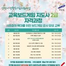 보드게임지도사 2급 양성과정 이미지