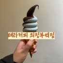 테라커피의정부역점