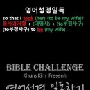 오늘의 '영어성경 쇼츠'(창 12-19강) 창세기 12장 19절(Genesis 12:19) 이미지
