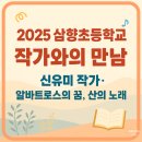 삼향초등학교 이미지