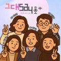 그대gdae 이미지