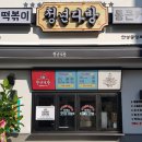 청년다방 안성중앙로점 이미지