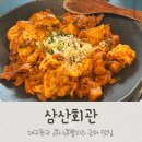 대구동구노인회관 | 대구 동구 이시아폴리스맛집 삼산회관 내돈내산 후기