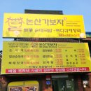 🐷논산가보자 토종순대국밥*뼈다귀해장국