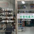 신정의료기 네이버블로그