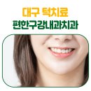 턱편한구강내과치과의원 이미지
