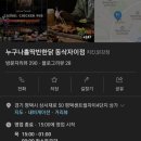 누나홀닭 동삭자이점 이미지