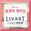현대리바트좌천매장