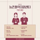 예천군농촌활력지원센터