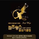 미사 점프윙스 줄넘기 이미지