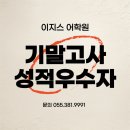 거인영어학원