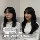 헤어작공 | [인천/청라붙임머리] 헤어작공에서 중단발붙임머리로 거지존 탈출하고 여신 레이어드 스타일 완성!