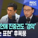 반국가세력&#34; 발언에 진중권도 &#34;경악&#34;‥&#34;용납할 수 없는 표현&#34; 후폭풍 이미지