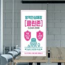 마켓클린존