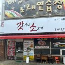 갓성비소고기청주점 | 청주 동남지구 소고기 맛집 용암동점심 갓성비소고기