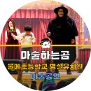 물메초등학교 병설유치원 이미지