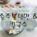송주불냉면칼국수 이미지