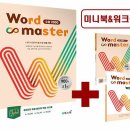 단어장 - 워드 마스터 수능2000 구입해서 암기 해 올 것 -링크- 이미지