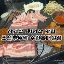 권선어울림(아) | 수원삼겹살 항정살 그리고 밑반찬까지 완벽한 호매실맛집 조선부뚜막 수원호매실점