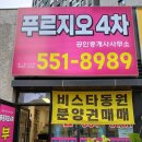 동원4차공인중개사사무소 이미지