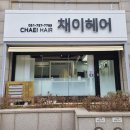 무인카페수 | 채이헤어 : 부산 수영구 민락동 미용실 후기