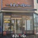 응급실국물떡볶이동탄 이미지