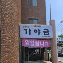 한식명가가야금 이미지