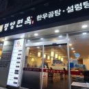목동평양면옥 이미지
