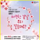 남원적십자 봉사회 제7회 희망풍차 나눔 걷기 캠페인 동참 이미지