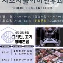 방배 | 방배단체모임맛집 빔프로젝트 있는 프라이빗 고깃집 그리던, 고기 방배본점 후기