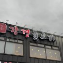 송우리우동집 | [경기도 포천] 포천 아트밸리맛집 강경불고기 포천송우리점 다녀온 후기