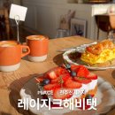 전주 신시가지 오픈 샌드위치와 브런치 맛집으로 유명한 &#39;레이지크해비탯&#39; 후기