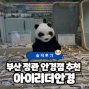 아이월드안경렌즈샵 | [부산 기장 정관] 정관안경점 추천 ‘아이리더안경 렌즈타운 기장정관점’ 솔직후기