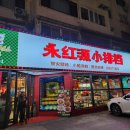 4공단로1L-49 | 칭다오] 칭다오 여자 혼자 여행_양꼬치 찐 맛집 ' 다하푸바베큐 ' 후기, 고덕지도, 영업시간, 메뉴 추천