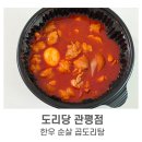 송강한우 | 대전 송강동 맛집ㅣ한우 대창 곱도리탕 포장 솔직후기 ‘도리당 관평점’