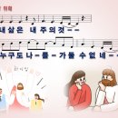 [PPT악보] 주 영광 위해 / 내 삶은 내 주의 것 이미지