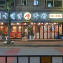 소문난생막창 이미지