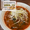 세븐일레븐인천가좌가나점 | [인천/가좌 맛집] 불맛 가득 교동짬뽕 가좌점, 공기밥 무제한까지!