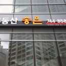 마린시티 공인중개사사무소 이미지