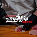 도토모참치