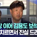 정진상 이어 김용도 보석 석방 재판 치르면서 진실 드러나 이미지