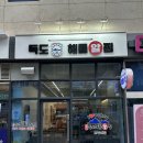 독도해물 | 경기 광명 광명사거리역 해물찜 맛집 독도해물알찜 알곤이찜 후기